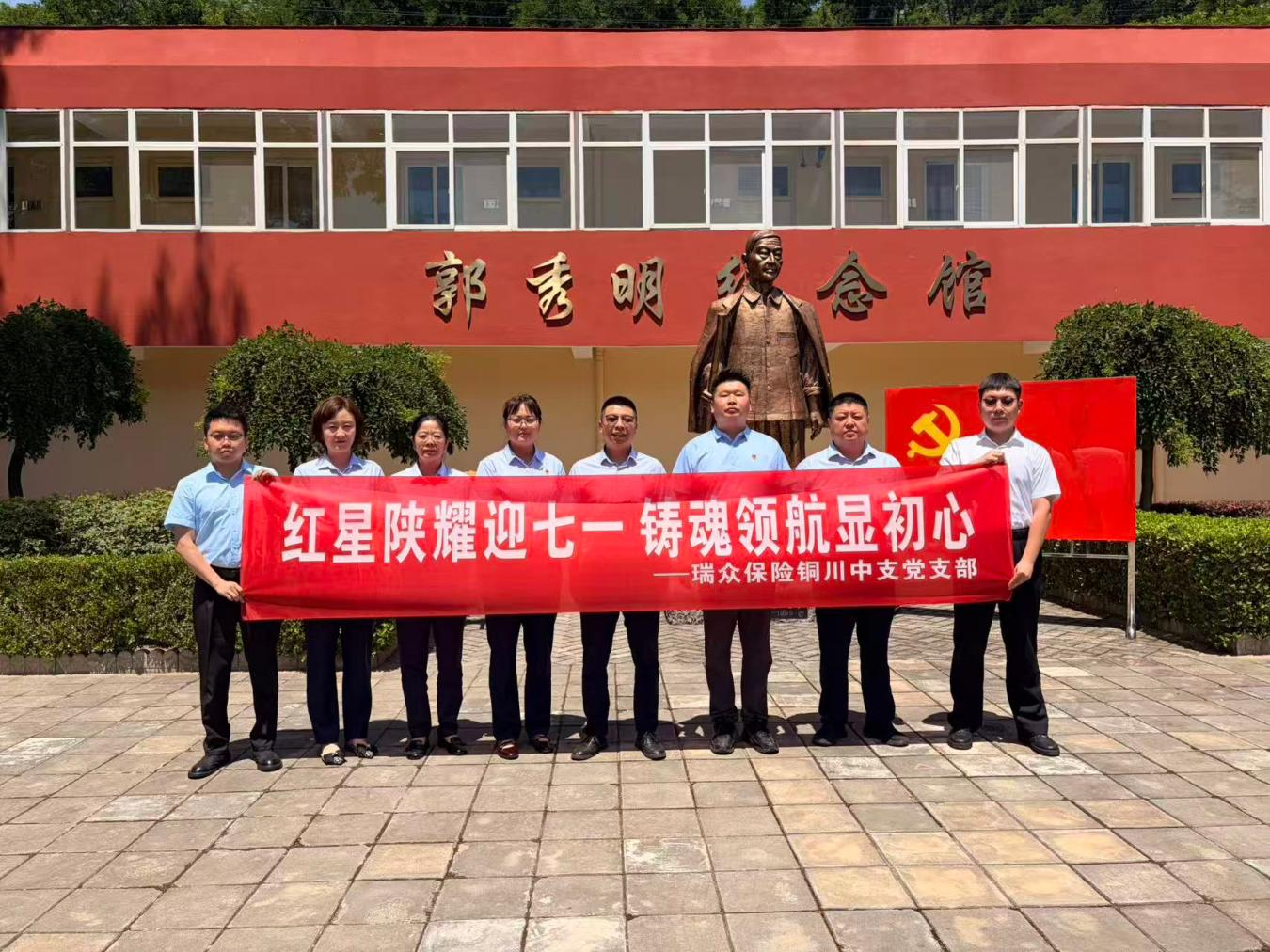 瑞众保险陕西分公司铜川中支党支部开展“红星陕耀迎七一 铸魂领航显初心”主题党日活动