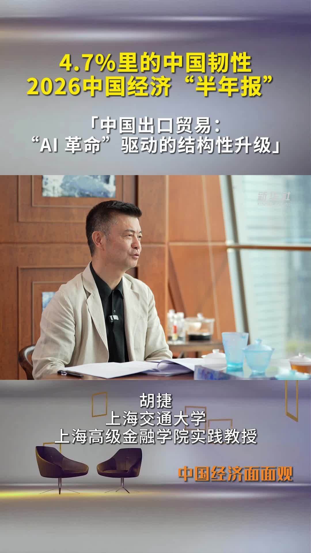 中国经济面面观｜中国出口贸易：“AI革命”驱动的结构性升级