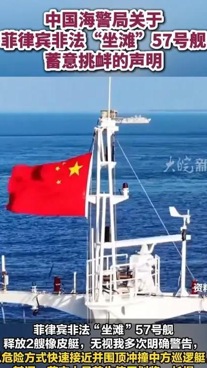 中国海警局关于菲律宾非法“坐滩”57号舰蓄意挑衅的声明#中国海警