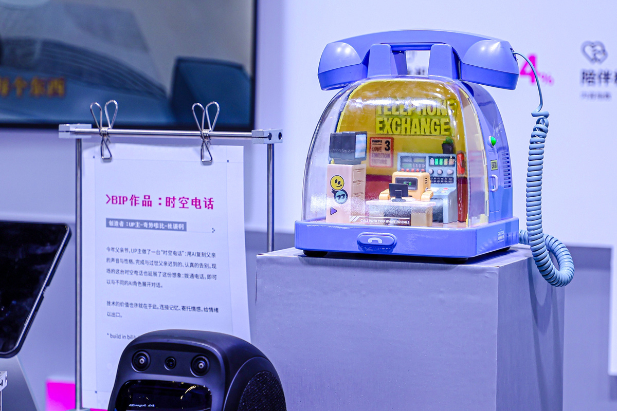 时空电话亮相WAIC