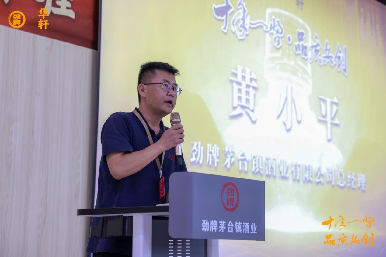 十年蓄力 众匠共鉴｜劲牌华轩酱酒品质共创会圆满举办