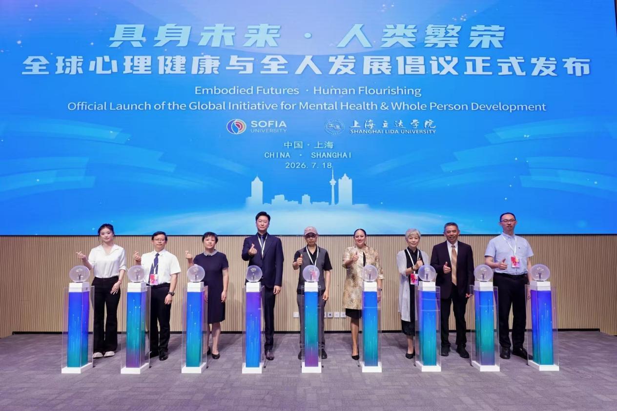 第四届全球心理健康学术会议在沪共塑全球心理健康与全人发展精神坐标 第四届全球心理健康学术会议在沪共塑全球心理健康与全人发展精神坐标