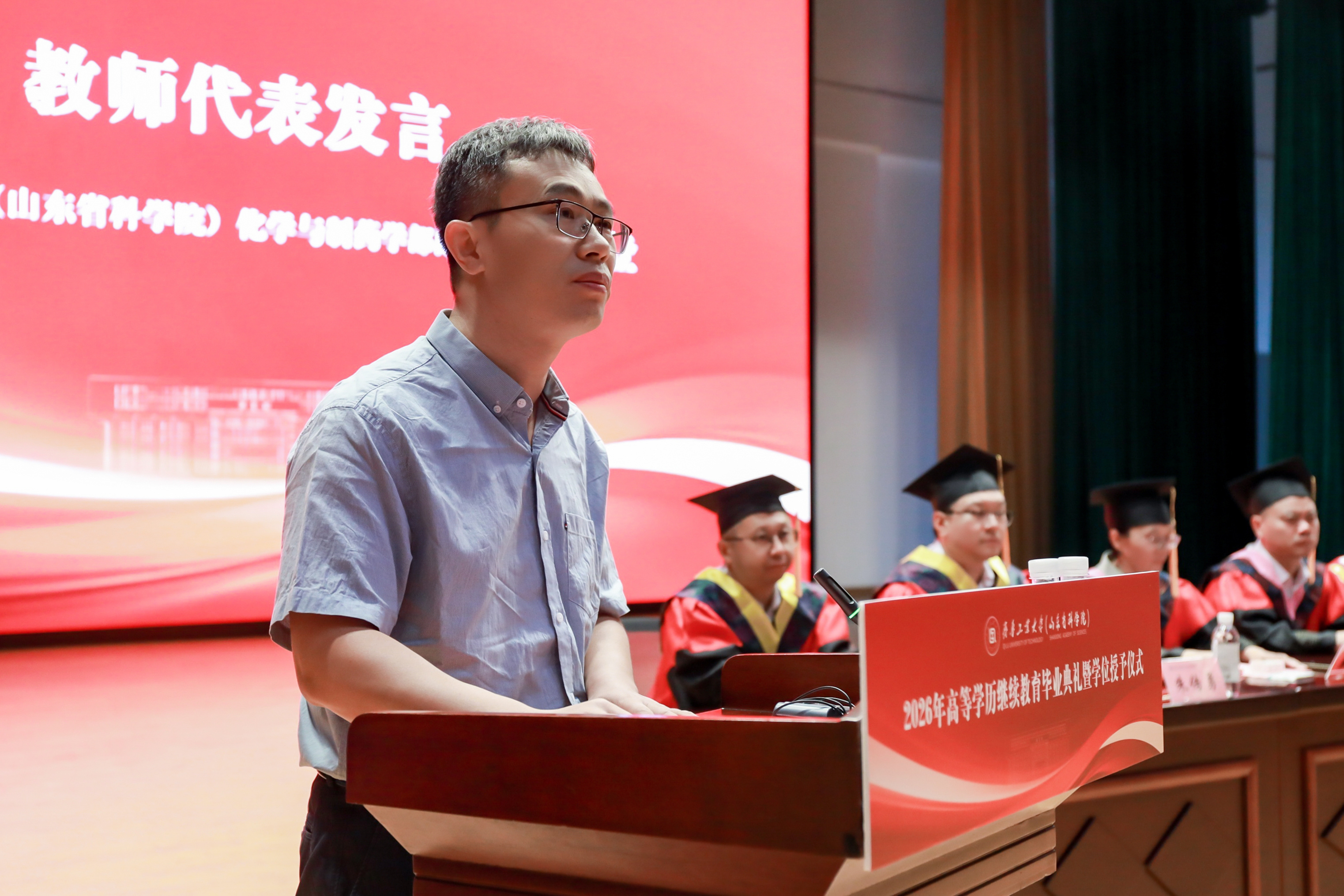 圆梦工大启新程!齐鲁工业大学(山东省科学院)举办2026年高等学历继续教育毕业典礼暨学位授予仪式