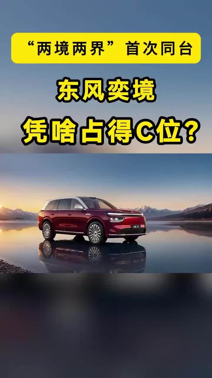 华为乾崑媒体日：“两境两界”首次同台 奕境凭啥抢了C位？ 华为最新、最全、最好的技术，奕境X9全都有；华为乾崑黑科技，奕境X9通通标配，一步到位。在7月16日的华为乾崑媒体日现场，“两境两界”——奕境