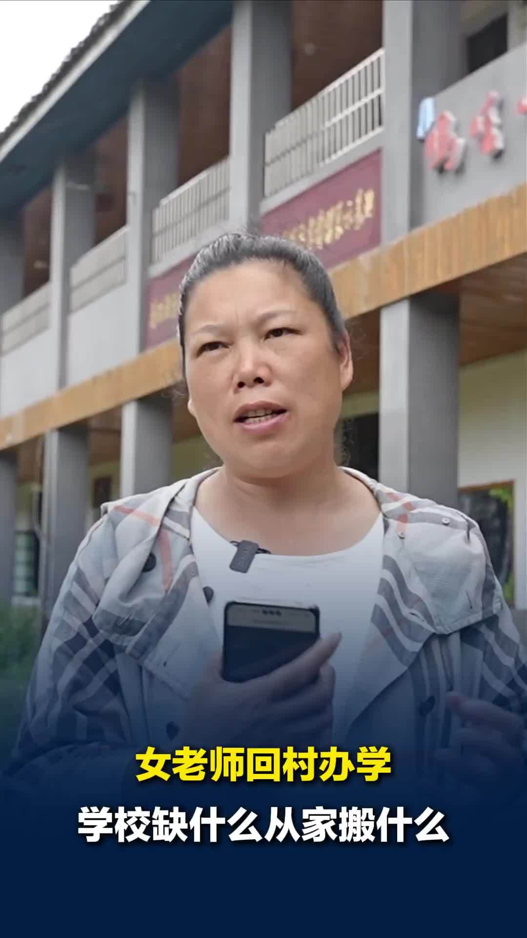 女老师放弃名校编制回村当校长 刚起步时学校啥都缺，书柜自己做，窗帘从家里拿