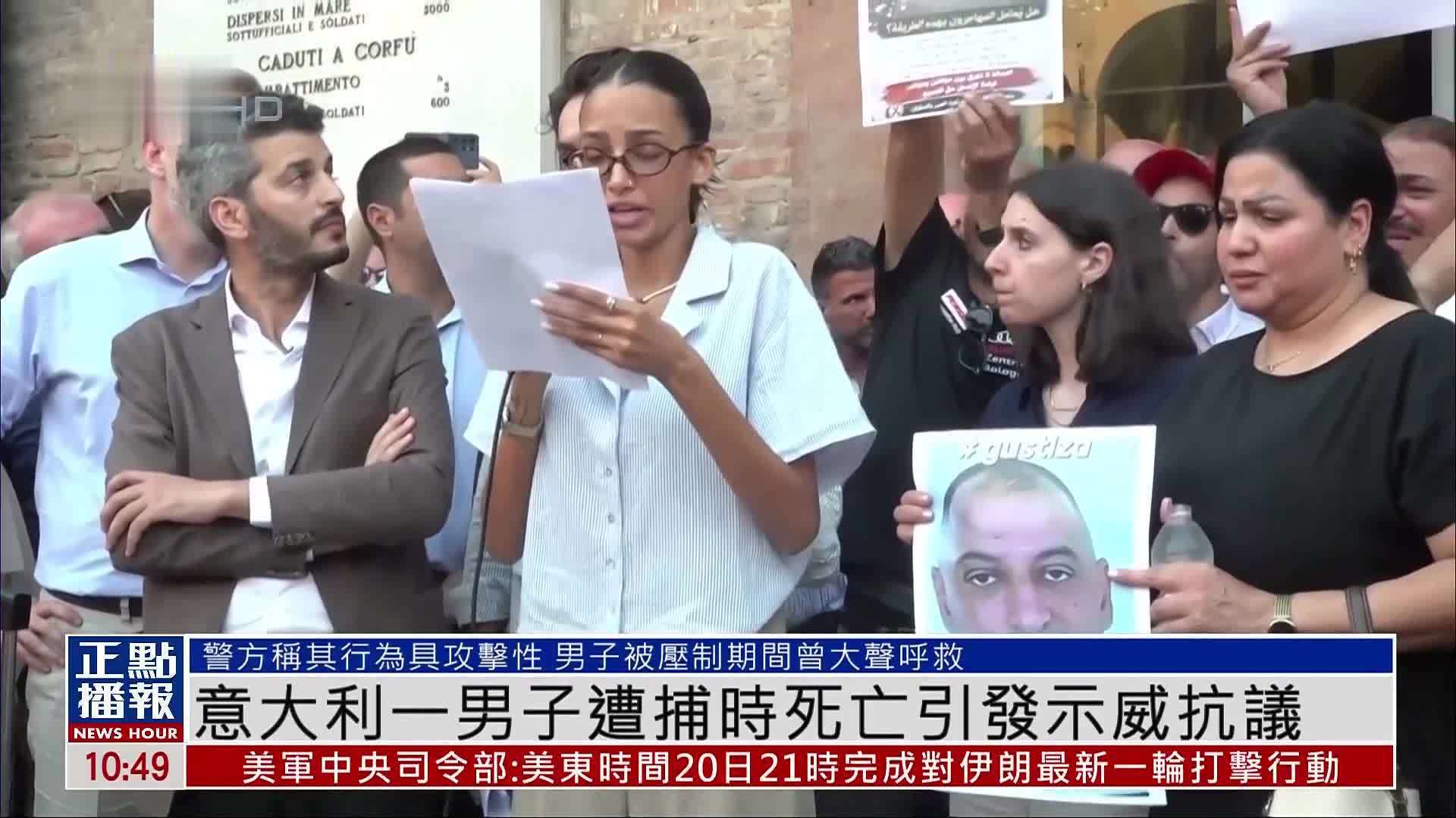 意大利一男子遭捕时死亡引发示威抗议