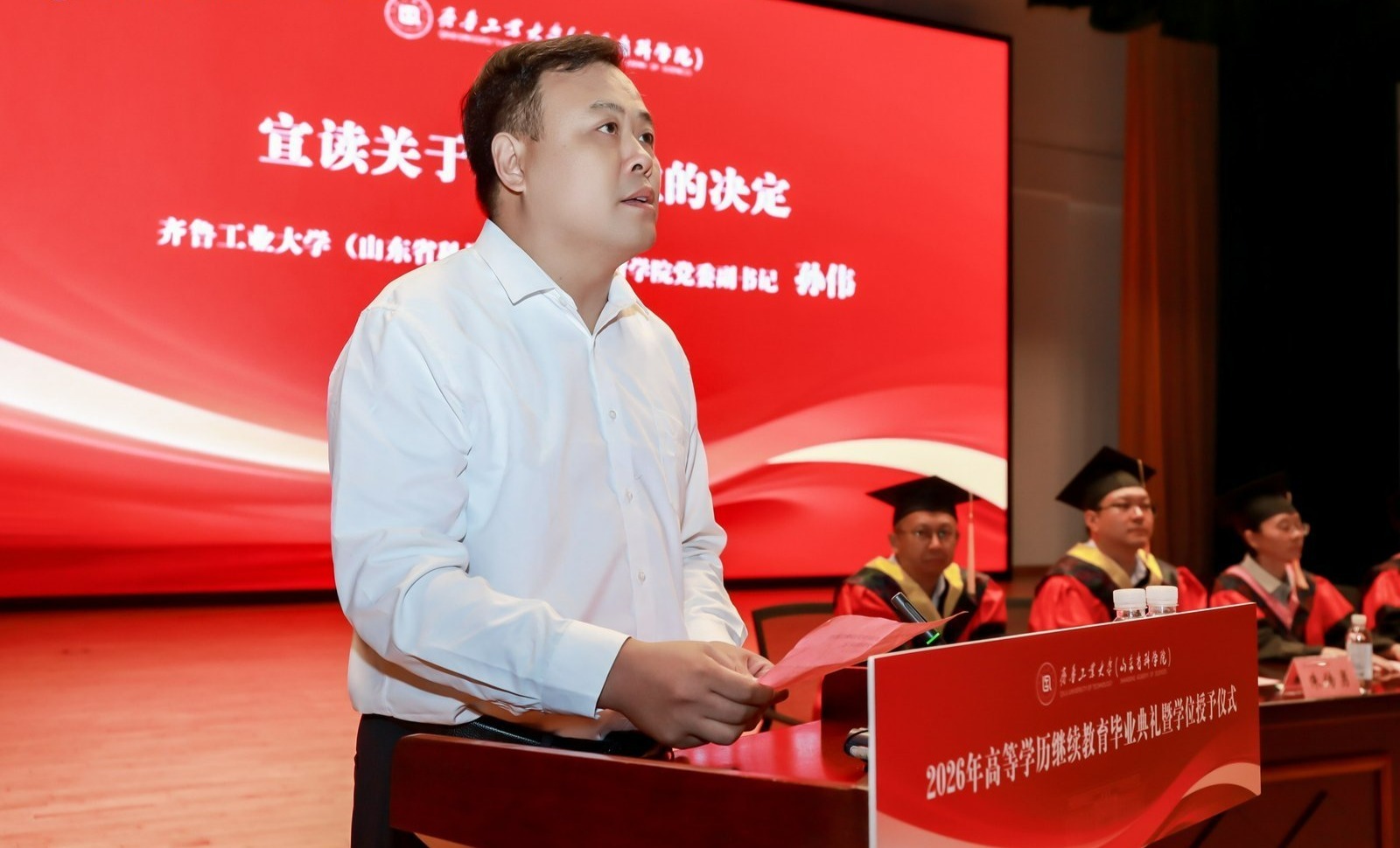 圆梦工大启新程!齐鲁工业大学(山东省科学院)举办2026年高等学历继续教育毕业典礼暨学位授予仪式