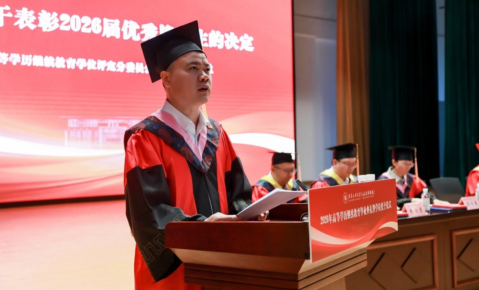 圆梦工大启新程!齐鲁工业大学(山东省科学院)举办2026年高等学历继续教育毕业典礼暨学位授予仪式