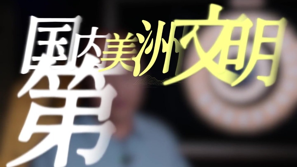 数学史专家郭园园首博美洲展解读纪年石碑，解读2012末日说法由来