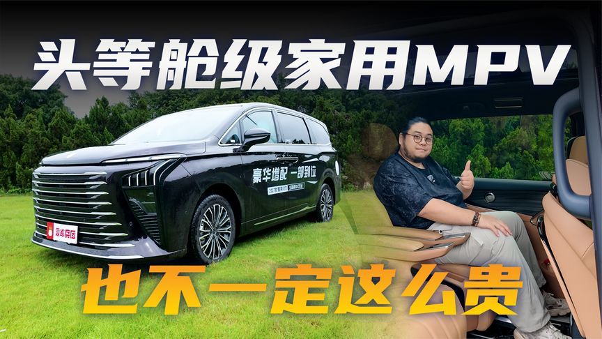 旗舰级 MPV的享受、家轿的用车成本，想给全家更好的就选星海V9