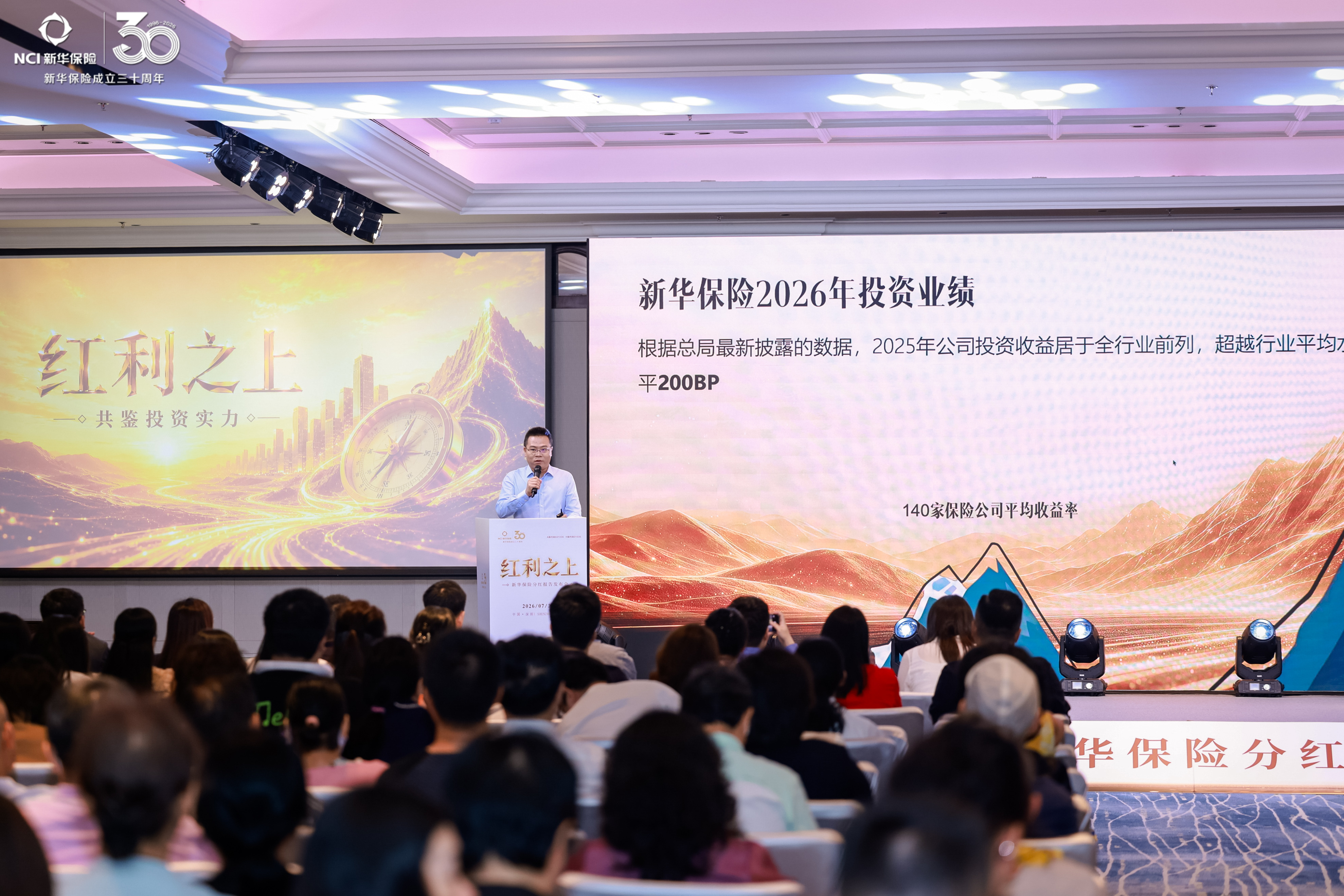 新华保险分红报告发布：97款产品红利实现率均值128%领跑行业，解码近1.9万亿资产配置之道