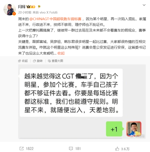 车评人韩路力挺王一博遭闫闯嘲讽:狗而已,狗屁大哥