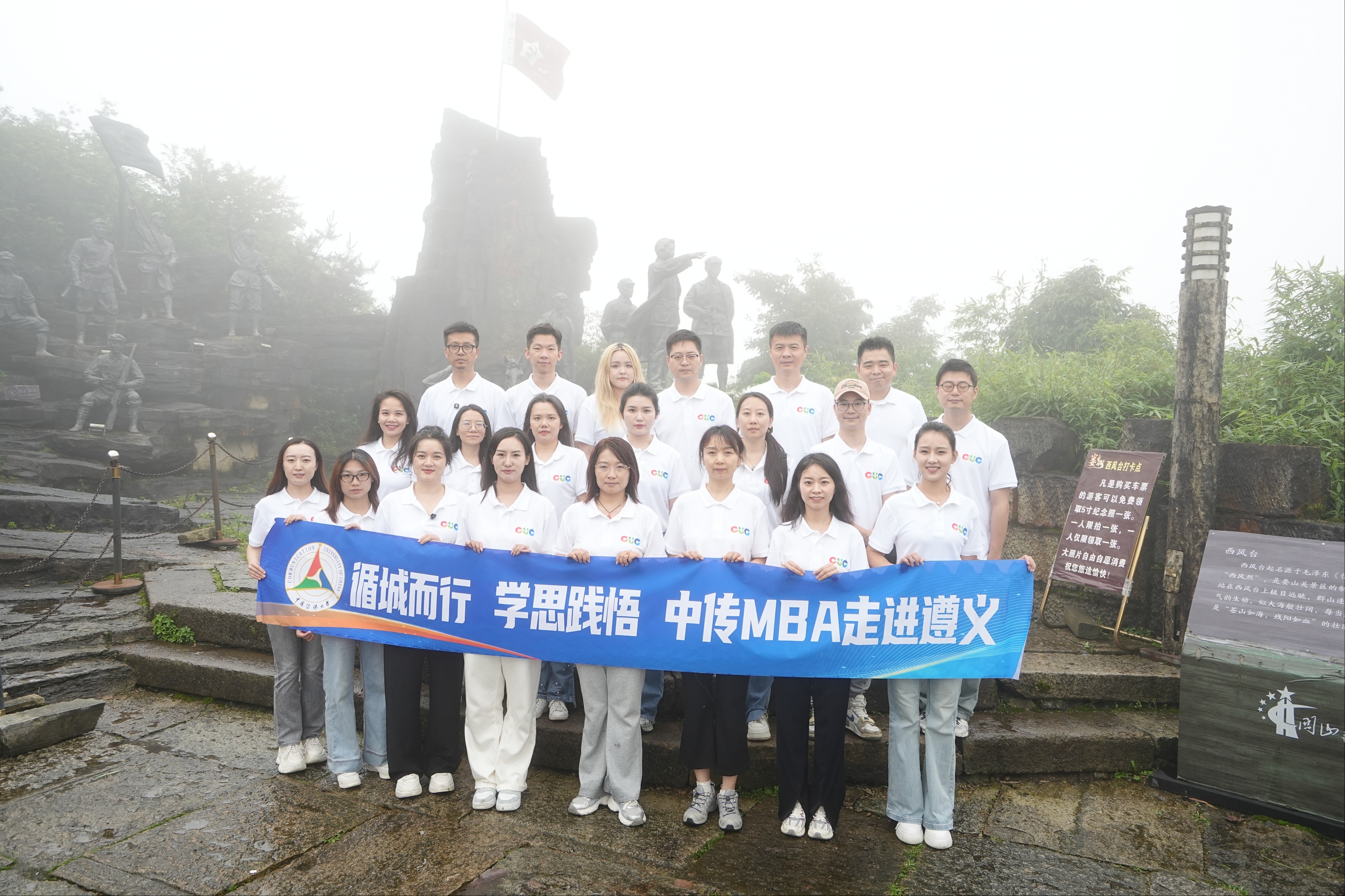 转折在黔路 迈步启新程 ——中传MBA遵义行:一场跨越九十年的青春对话