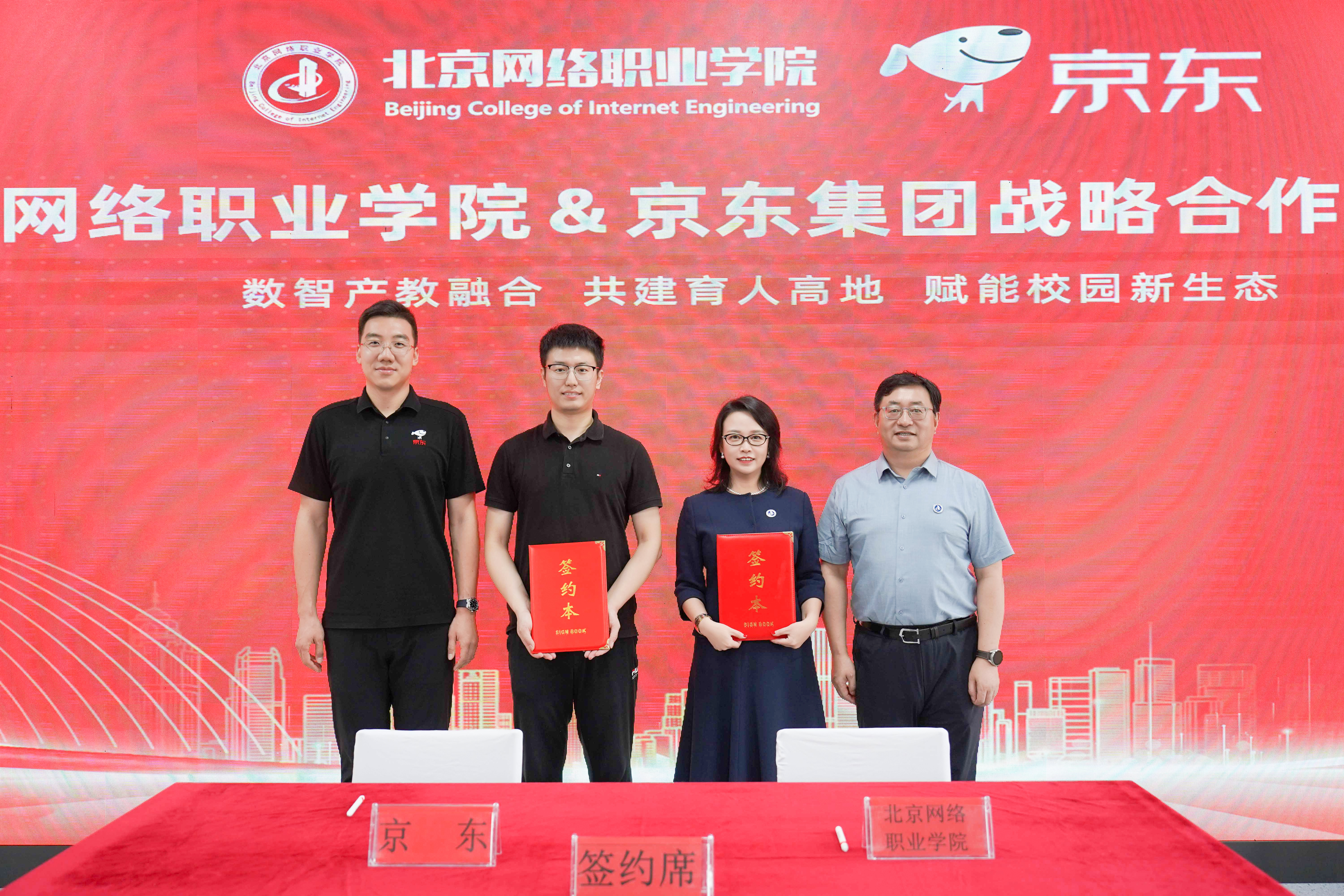 北京网络职业学院与京东集团达成战略合作