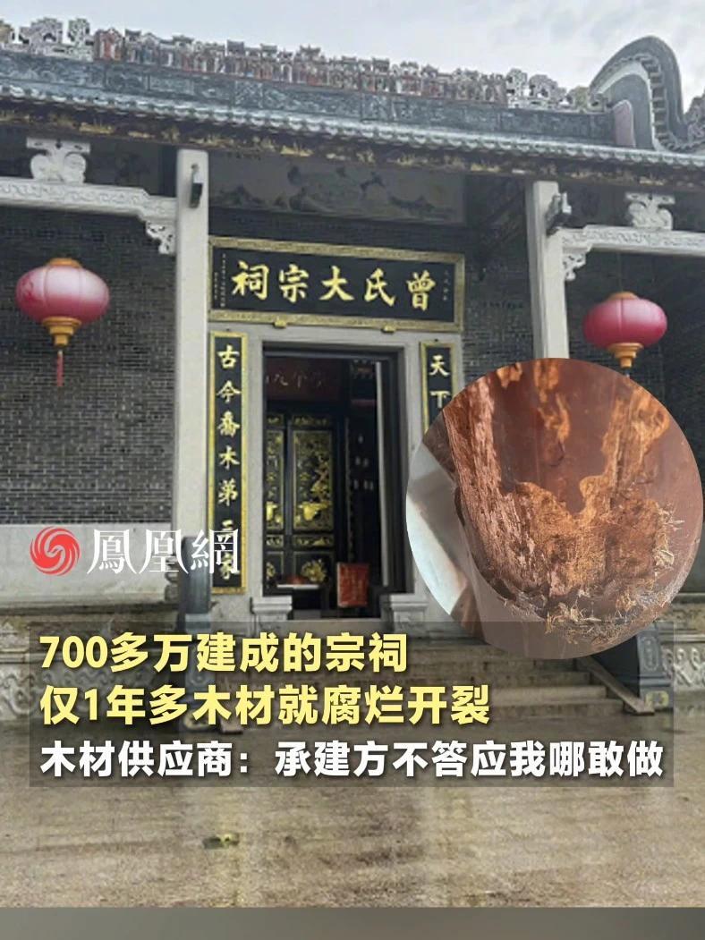 花700多万建成的宗祠，仅1年多木材就腐烂开裂，木材供应商：承建方不答应我哪敢做#广东 #南雄 #家族 #祠堂 #社会
