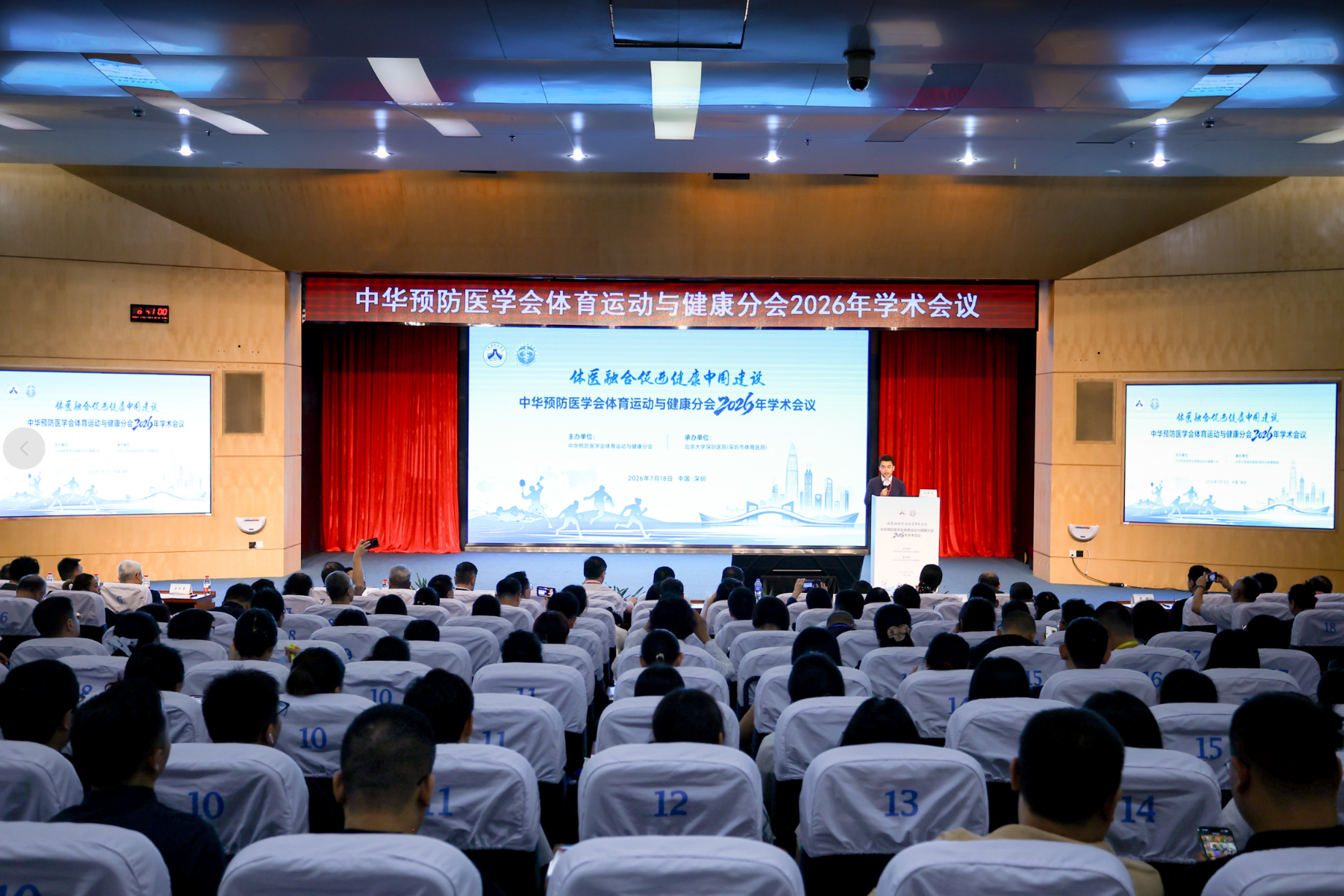 体医融合促健康 智慧赋能惠基层 2026年中华预防医学会体育运动与健康分会在深圳召开