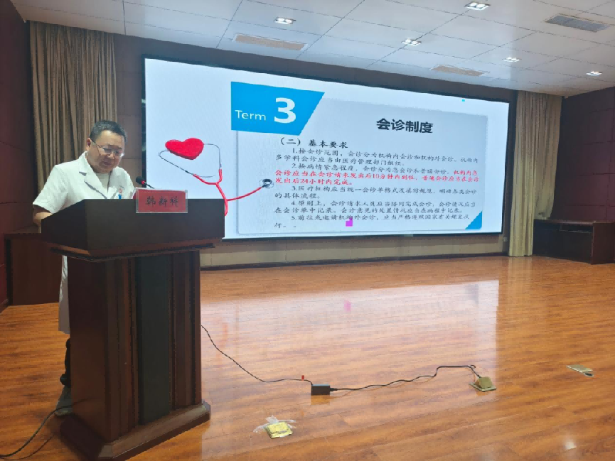 医务科韩新科进行《十八项医疗核心制度解读》