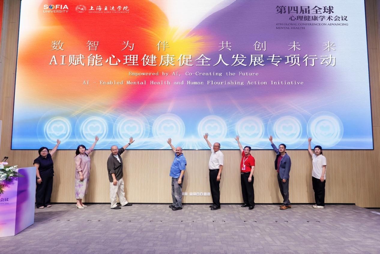 第四届全球心理健康学术会议在沪共塑全球心理健康与全人发展精神坐标 第四届全球心理健康学术会议在沪共塑全球心理健康与全人发展精神坐标