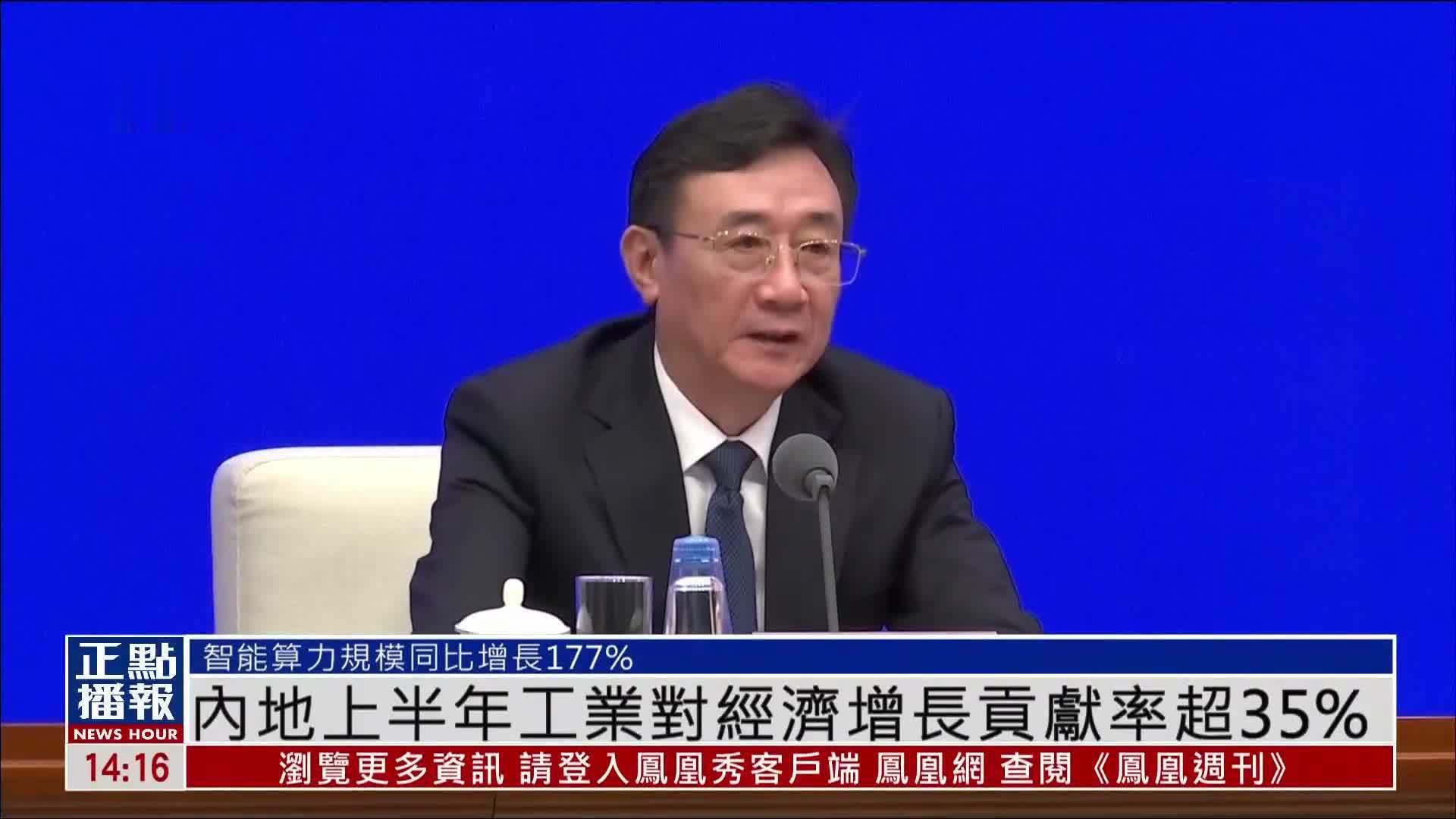 内地上半年工业对经济增长贡献率超35%