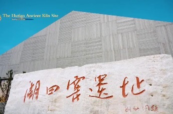 景德镇手工瓷业遗存