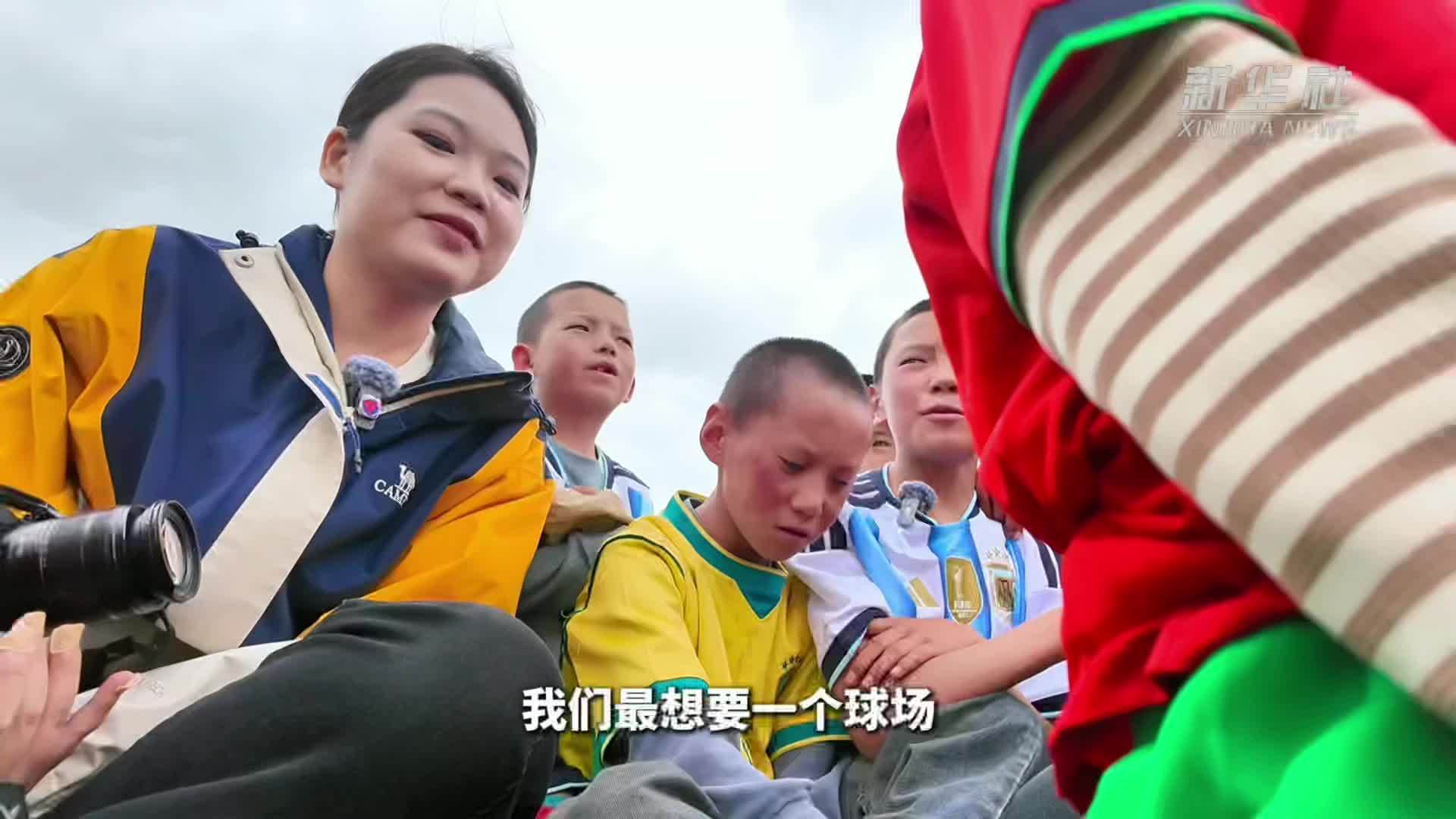 秀我中国｜我在“高原世界杯”当观众