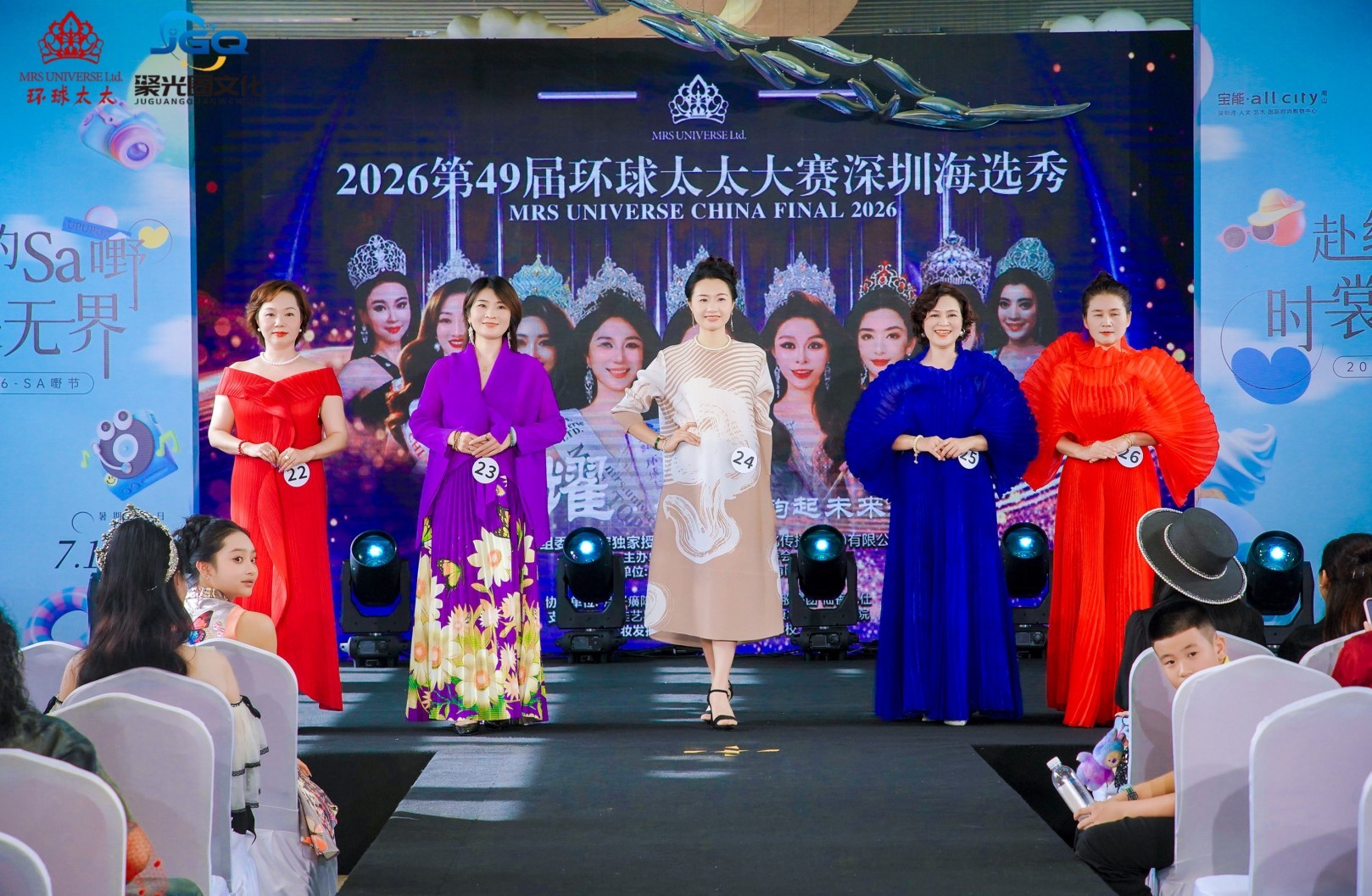 第49届环球太太海选秀(深圳站)圆满落幕