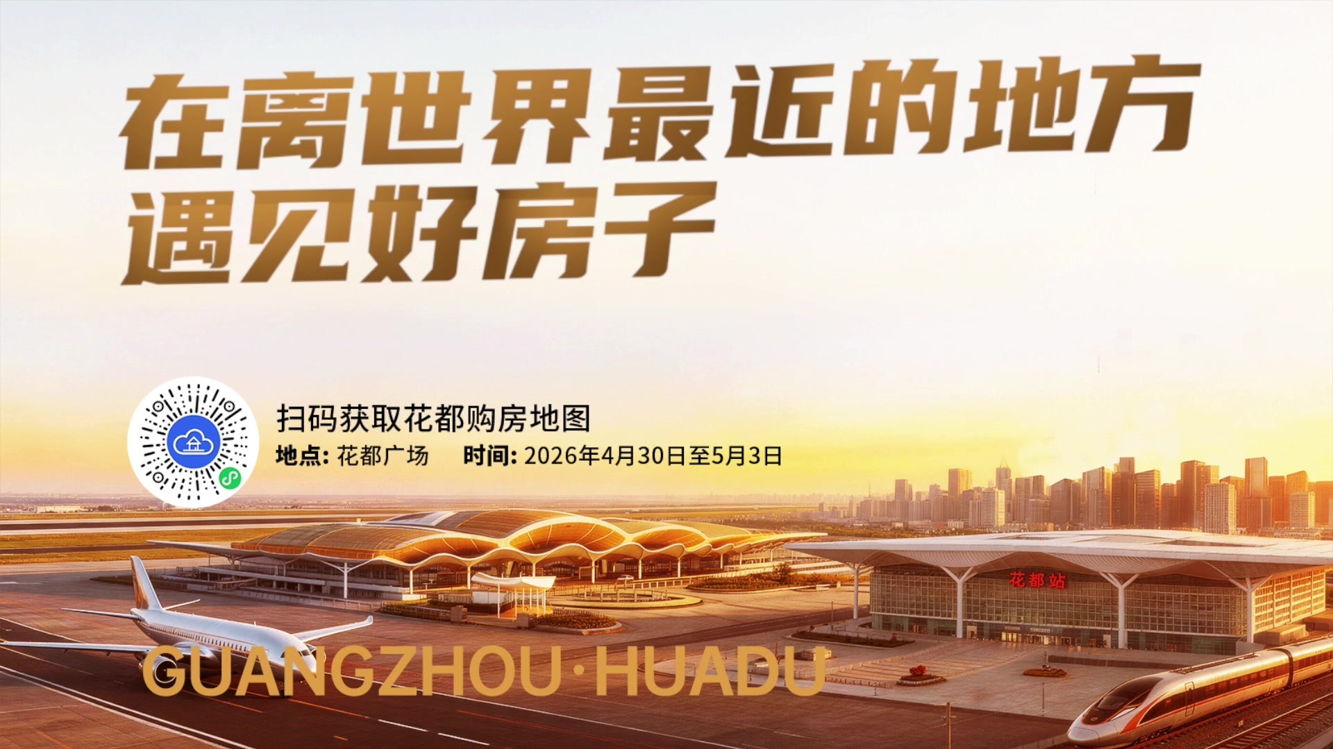 在离世界最近的地方，遇见好房子