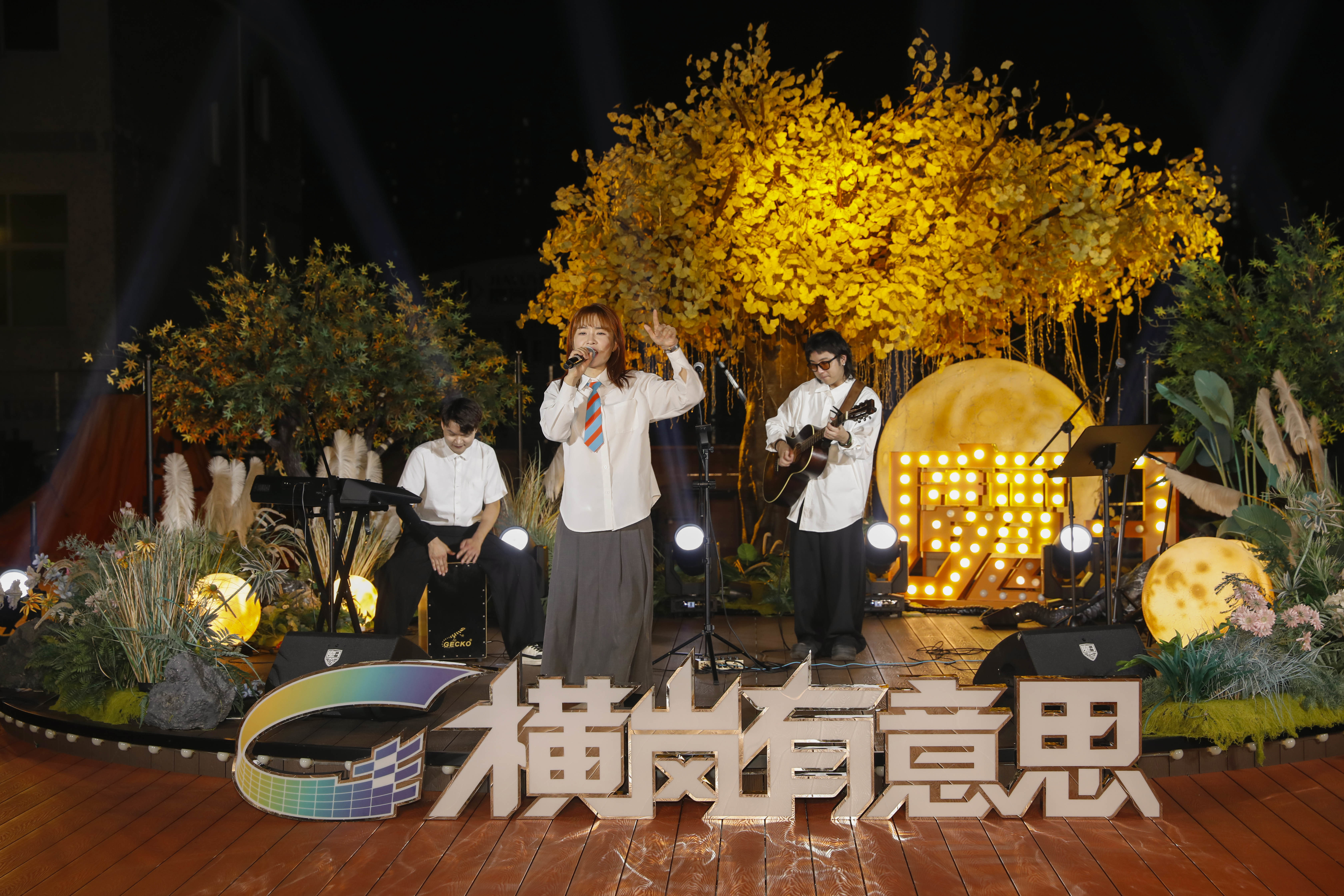 唱响夏日毕业季 横岗天空音乐会再现“有意思”新魅力