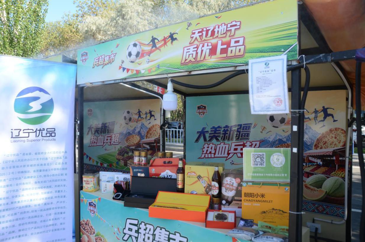 “辽宁优品”走进新疆! 亮相新疆建设兵团足球超级联赛