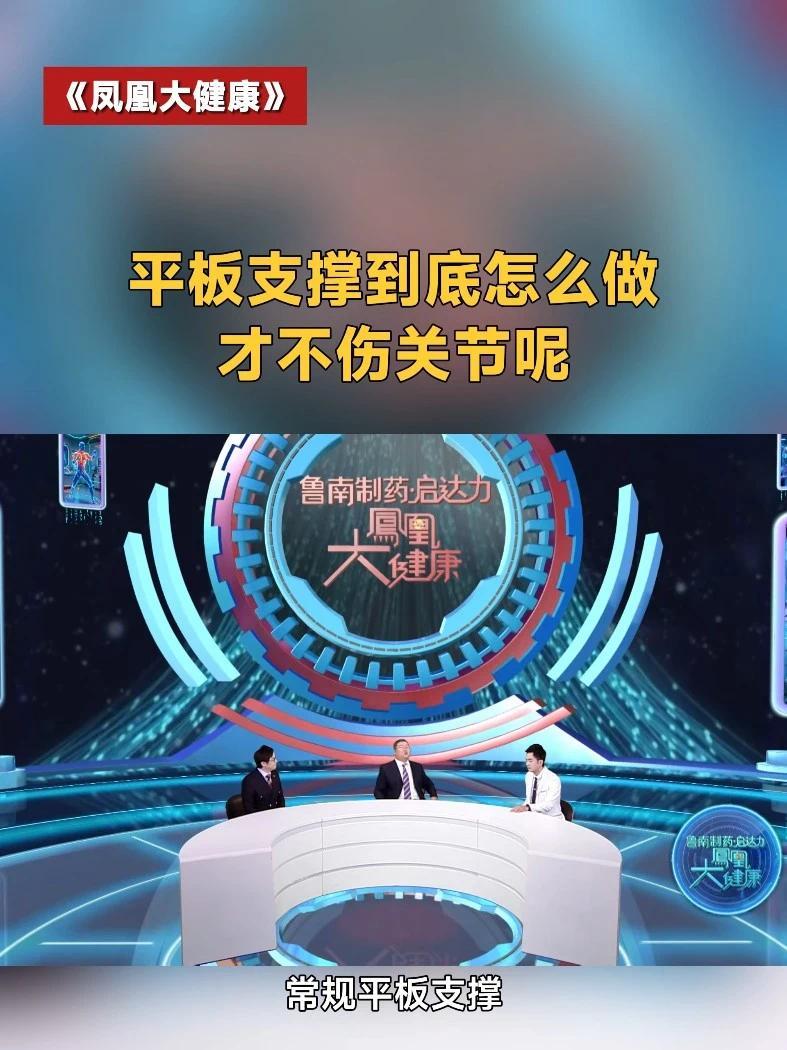平板支撑到底怎么做，才不伤关节？