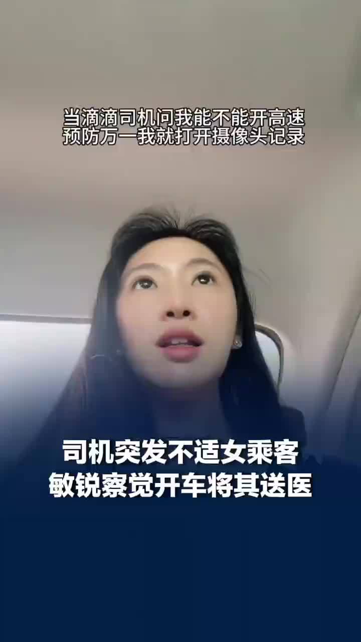司机突发不适女乘客接过方向盘送医