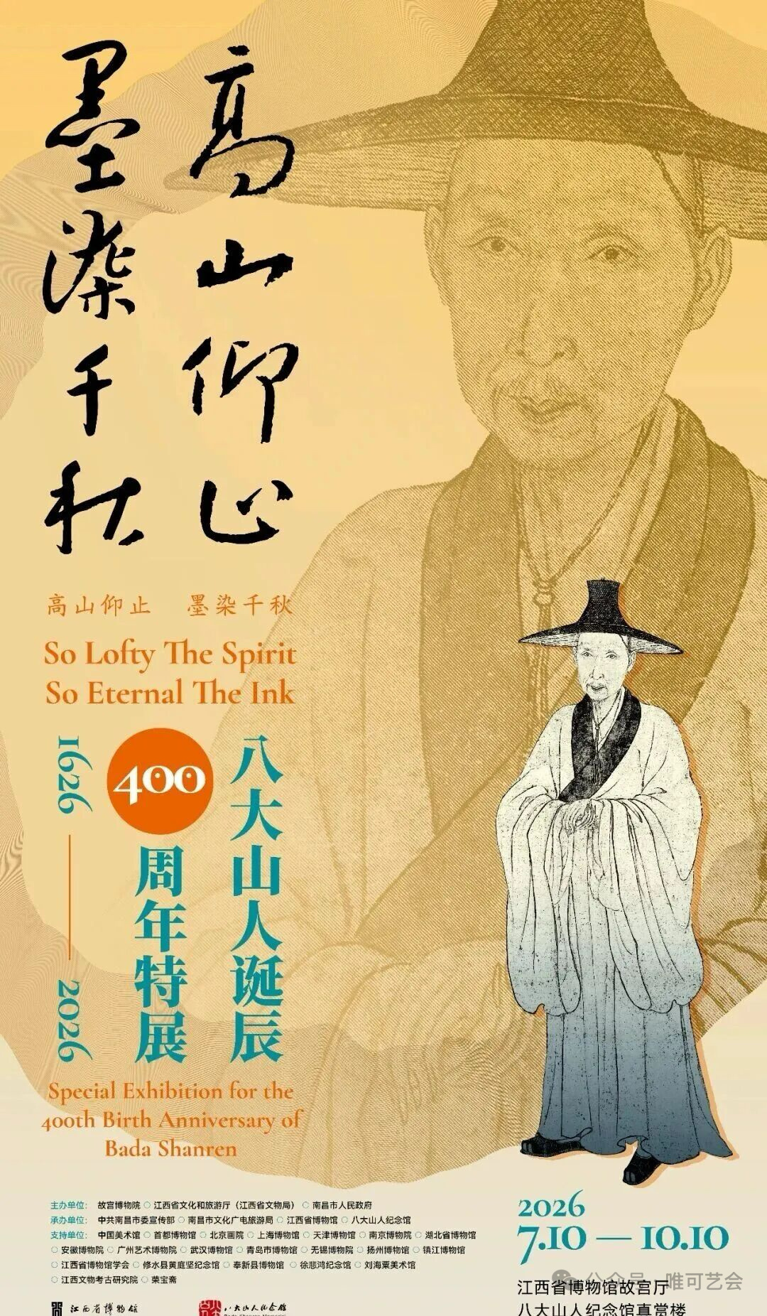 展厅惊现铁证!两位大佬“痛斥”八大山人假画太多
