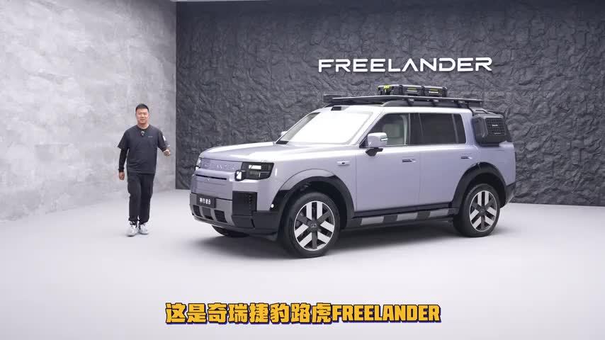 内饰首发！体验FREELANDER神行者8