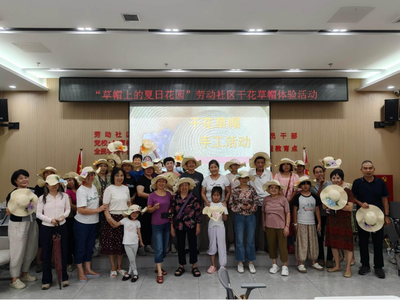 “草帽上的夏日花园”劳动社区干花草帽手工体验活动