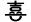 图片4.png