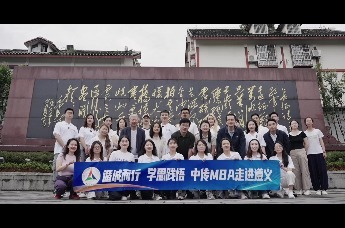 2026年·长征胜利九十周年 转折在黔路 迈步启新程——中传MBA走进遵义