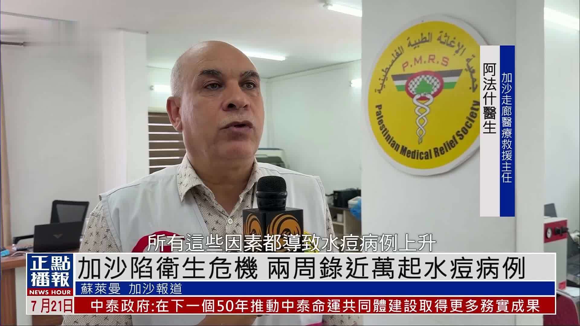 加沙陷卫生危机 两周录得近万起水痘病例