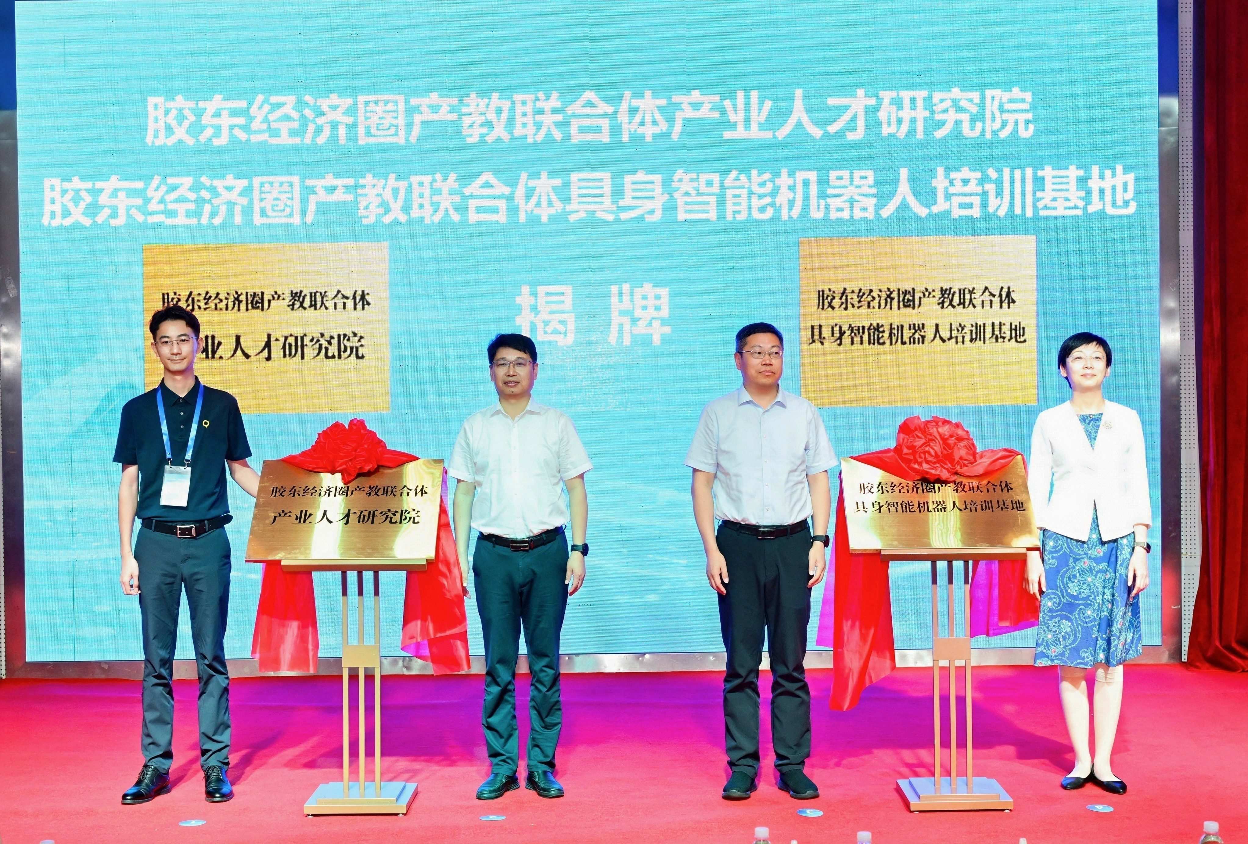 “职链齐鲁&middot;职兴青岛”职业教育赋能人工智能产业链活动暨山东省具身智能高技能人才培养研讨会在青岛举办