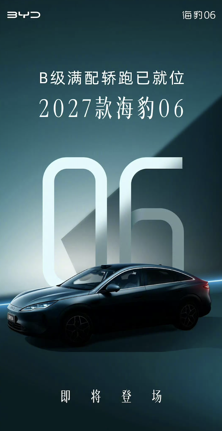 2027款比亚迪海豹06海报曝光:搭载激光雷达,定位B级满配轿跑