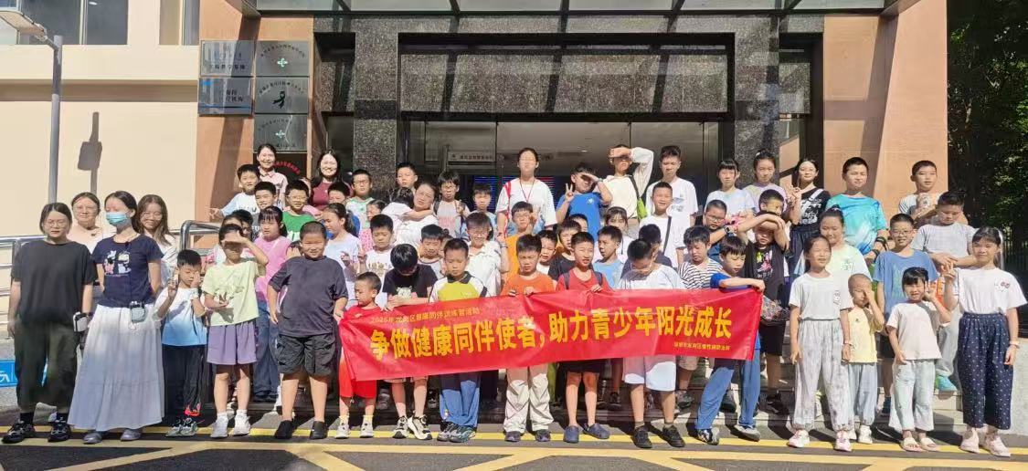 2026年龙岗区健康同伴训练营开营 七十名青少年在沉浸式实践中习得健康技能