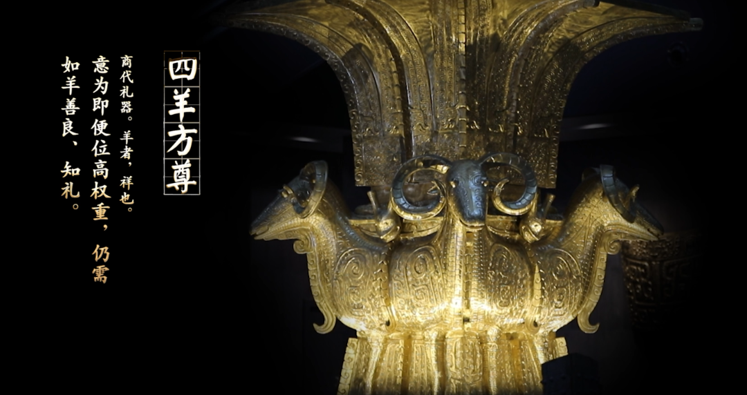 四羊方尊.png