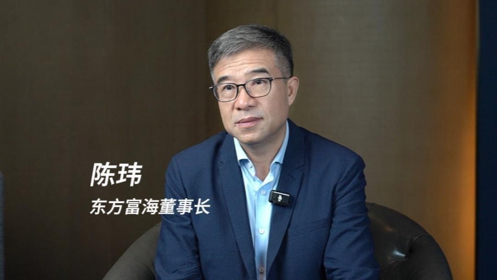 东方富海董事长陈玮：十年创投风向迭代，告别模式创新跟风，深耕硬科技原始创新