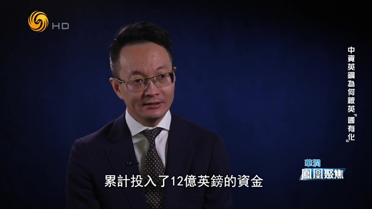 12亿英镑化为乌有！英国强行“国有化”中资钢企，专家：这就是掠夺