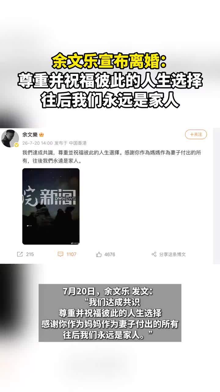余文乐宣布离婚：尊重并祝福彼此的人生选择 往后我们永远是家人