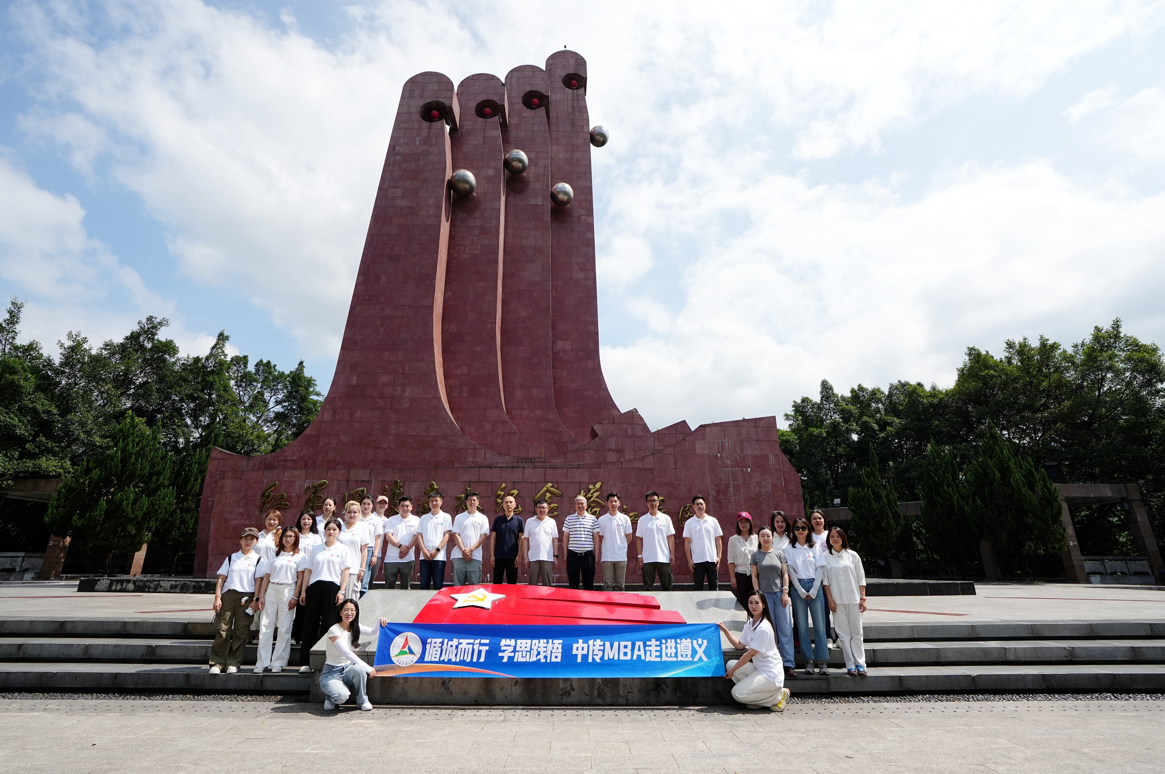 转折在黔路 迈步启新程 ——中传MBA遵义行:一场跨越九十年的青春对话
