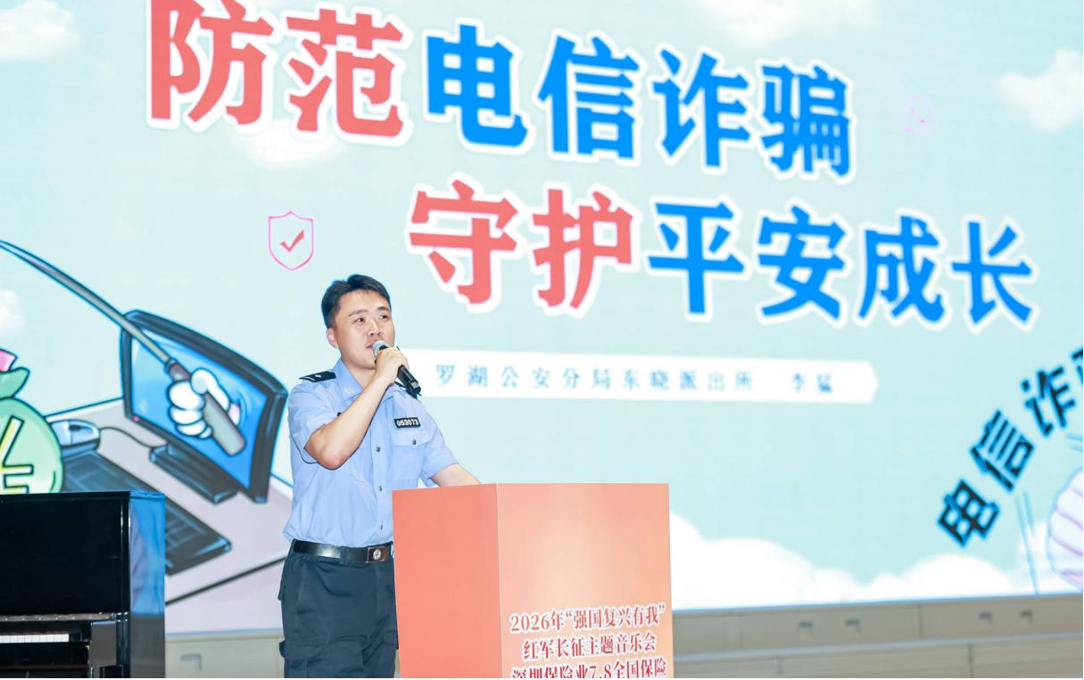 红色薪火映初心 金融暖流润心田 ——2026年“强国复兴有我”红军长征主题音乐会暨海港人寿7·8全国保险公众宣传日进学校专场活动圆满举行