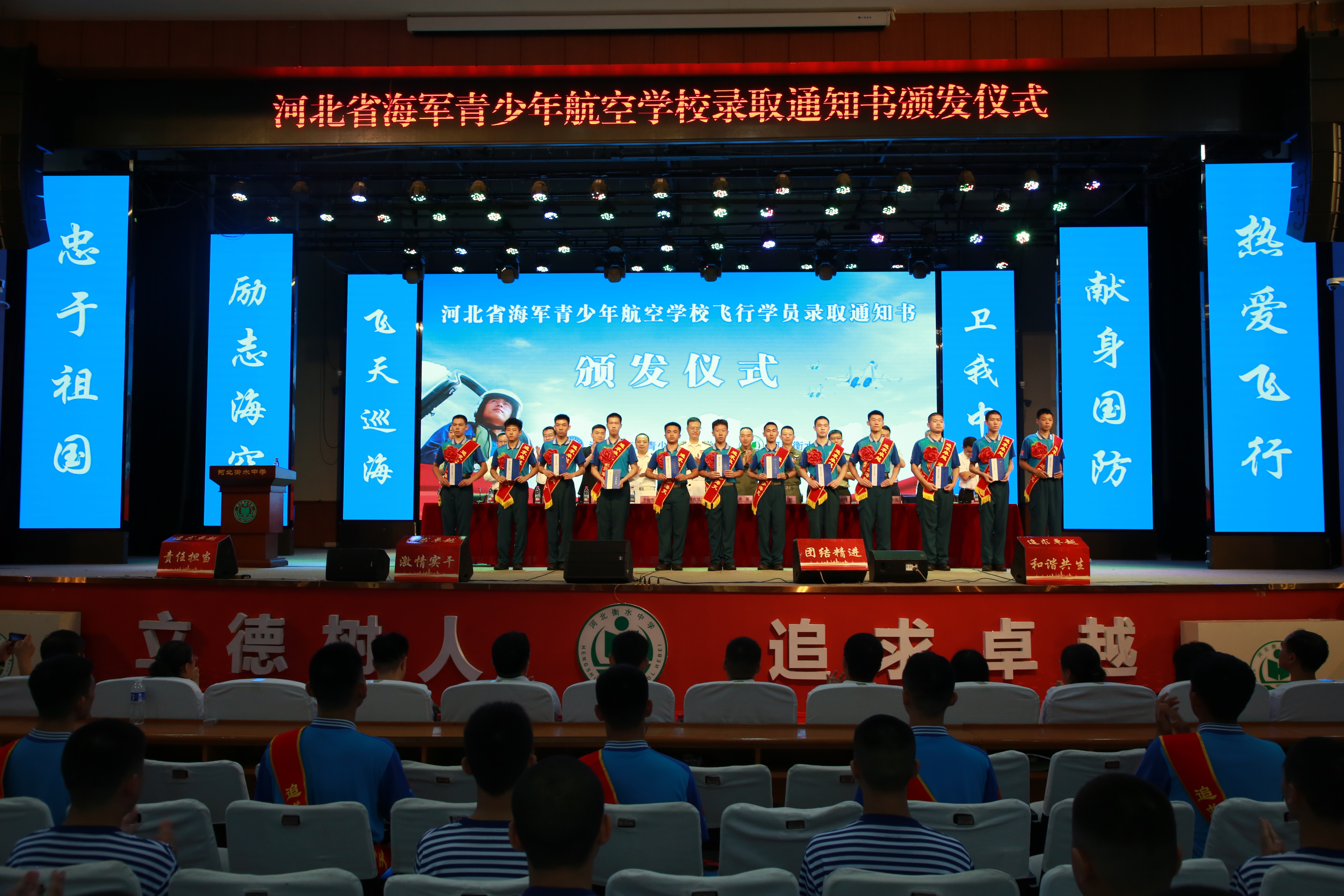 一纸通知书 深蓝启新章 衡中20名海航学子圆梦海军航空大学