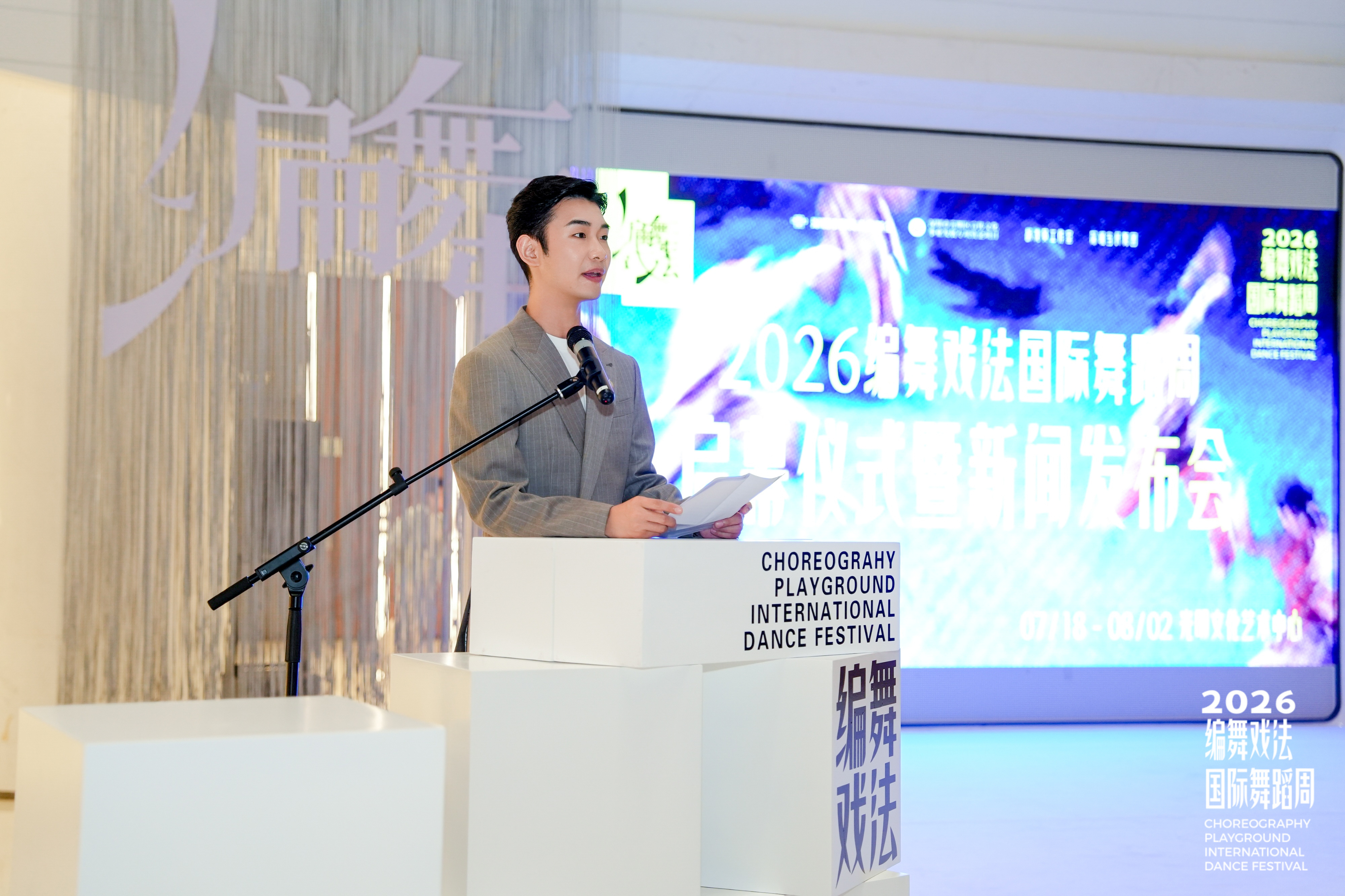 2026编舞戏法国际舞蹈周在深圳光明启幕