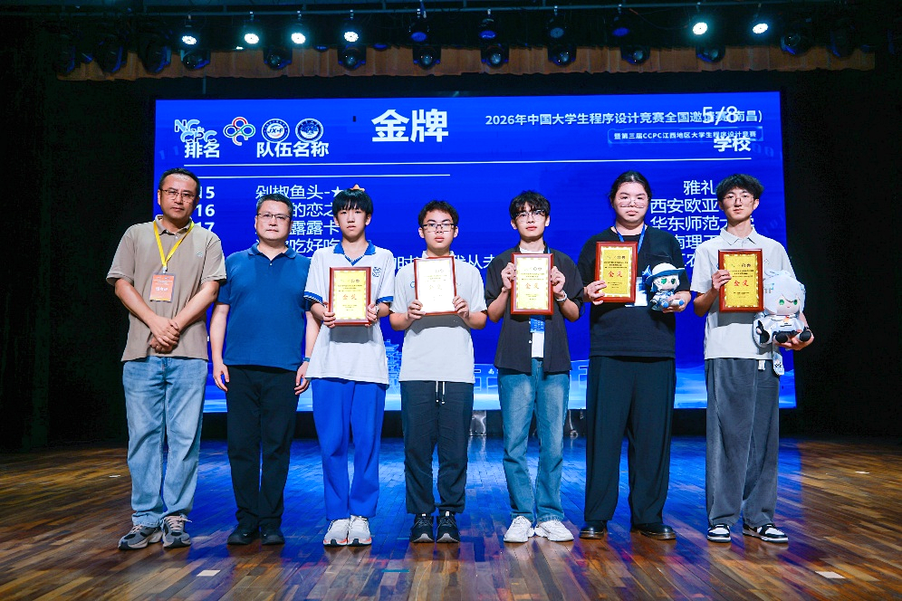 金牌!西安欧亚学院在2026中国大学生程序设计竞赛斩获佳绩