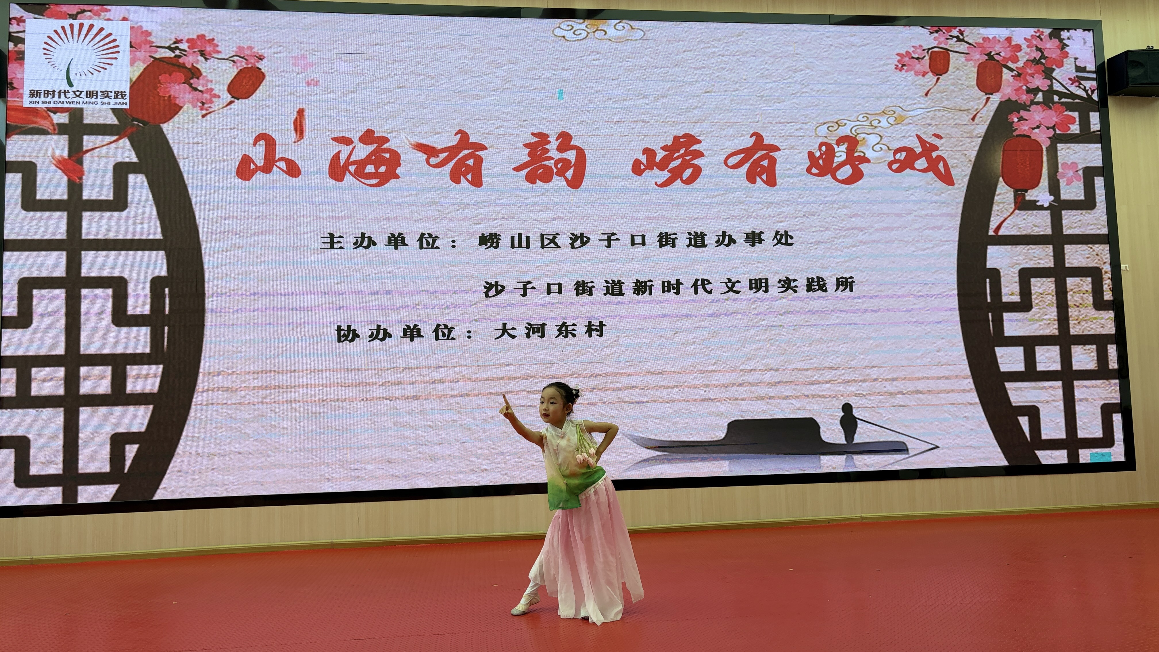 崂山区沙子口街道开展“山海有韵崂有好戏”文明实践活动